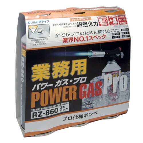 業務用パワーガス・プロ