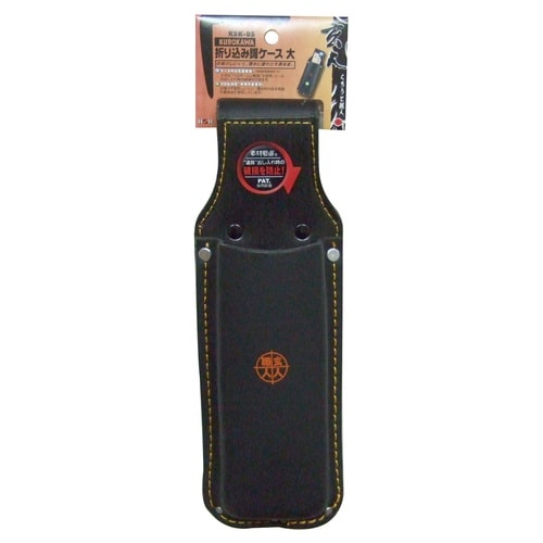 黒革折込鋸ケース