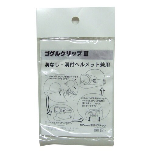 ヘルメット用 ゴーグルクリップ