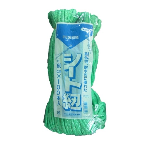 グリーン シート紐