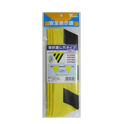 黄 安全旗 筒 トラ模様