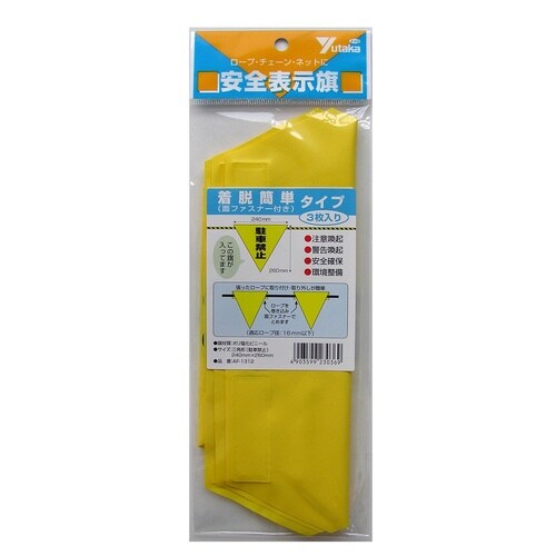 黄 安全旗 着脱 駐車禁止