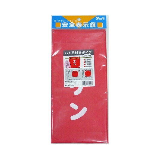 赤 安全旗 ハト目