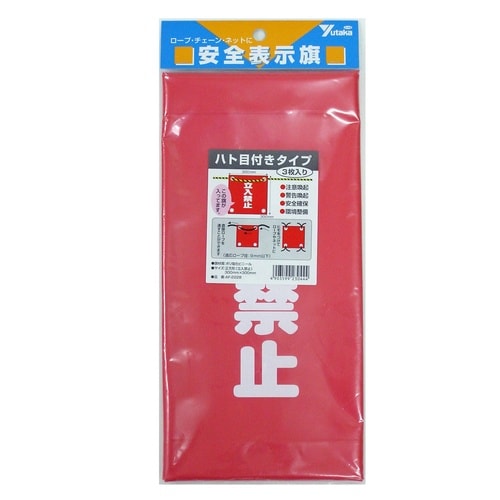 赤 安全旗ハト目 立入禁止