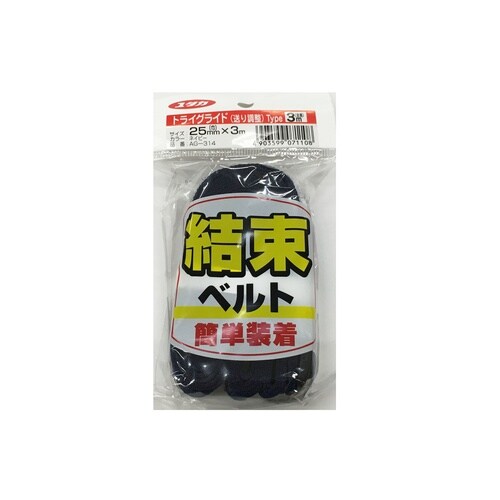 ネイビー結束ベルトトライグライド