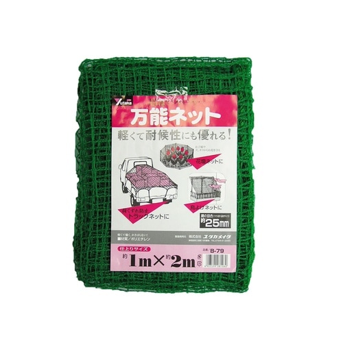 B−79 万能ネット 1mx2m