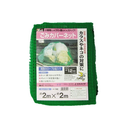 B−82 ゴミカバーネット 2mx2m