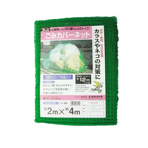 B−84 ゴミカバーネット 2mx4m