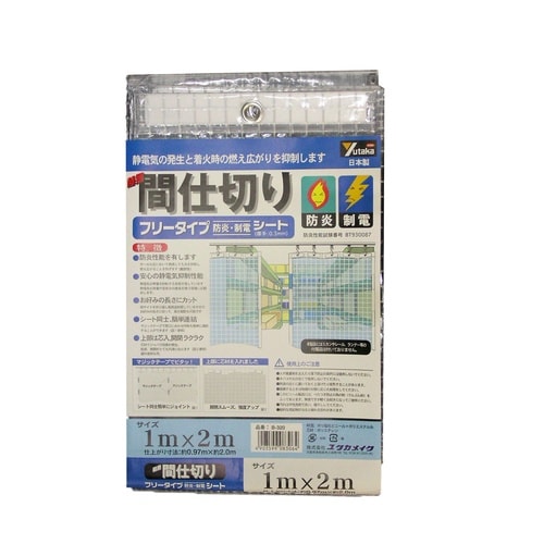 簡易間仕切シート