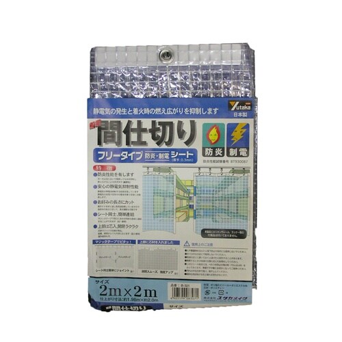 簡易間仕切シート