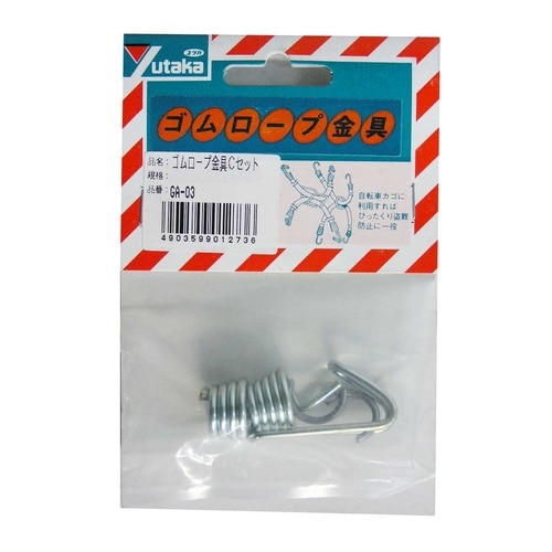 GA−03 ゴムロープ金具Cセット