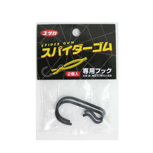 ブラック スパイダーゴム専用フック