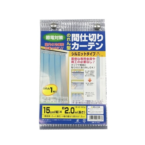 のれん間仕切りカーテン シルエット