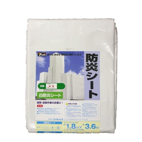 白防炎シートコンパクト