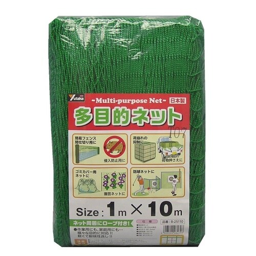 多目的ネット 1mx10m