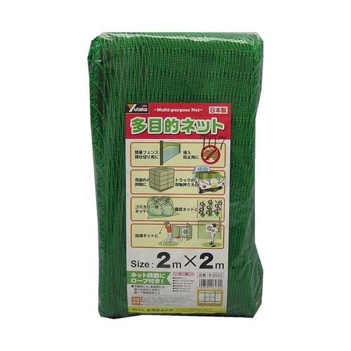 多目的ネット 2mx2m