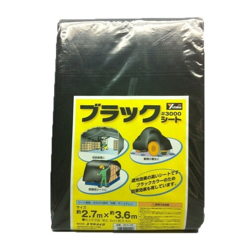 ブラックシート