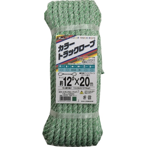 カラートラックロープ