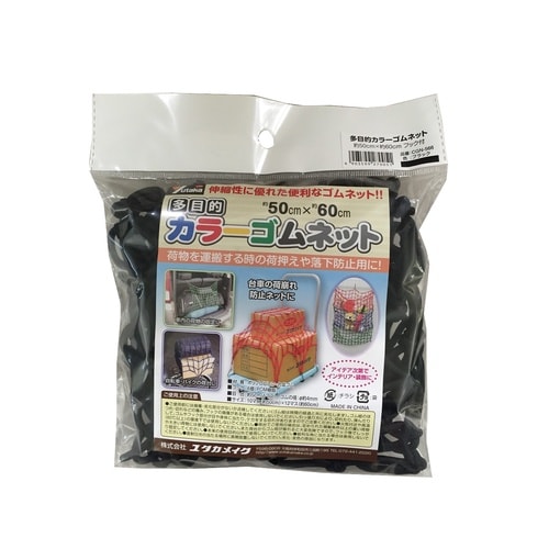 多目的カラーゴムネット ブラック