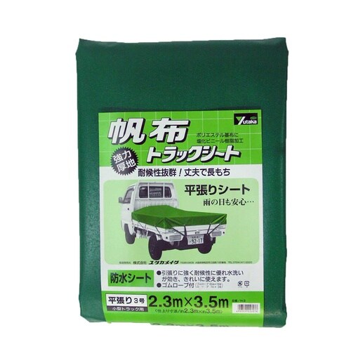 トラックシート 帆布 3号