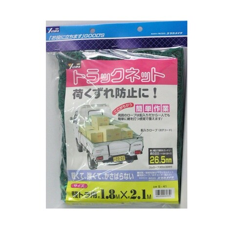 グリーン 軽トラック用ネット