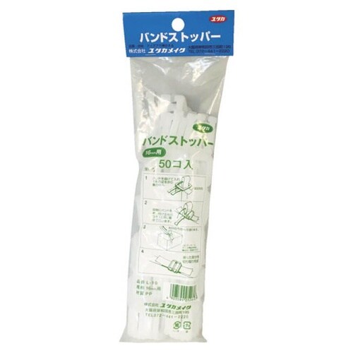 ストッパー 50コ入り