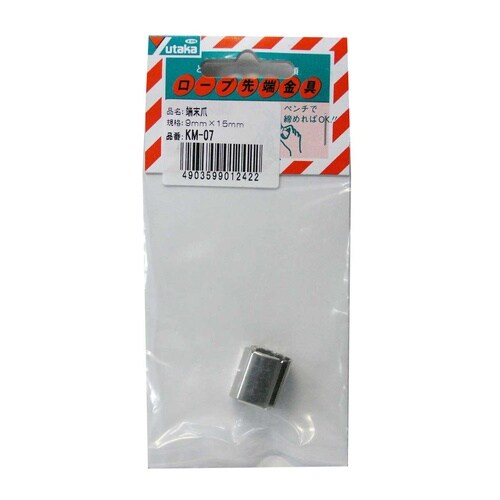 KM−07 端末爪 9mmX15mm