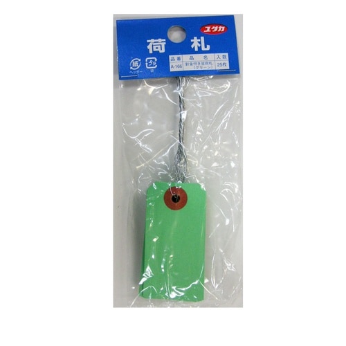 グリーン針金付豆荷札