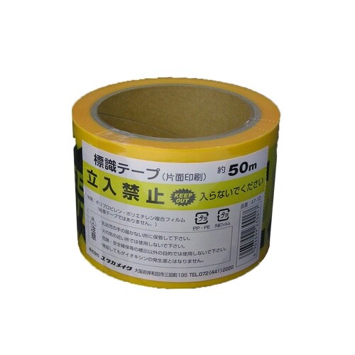 標識テープ 立入禁止