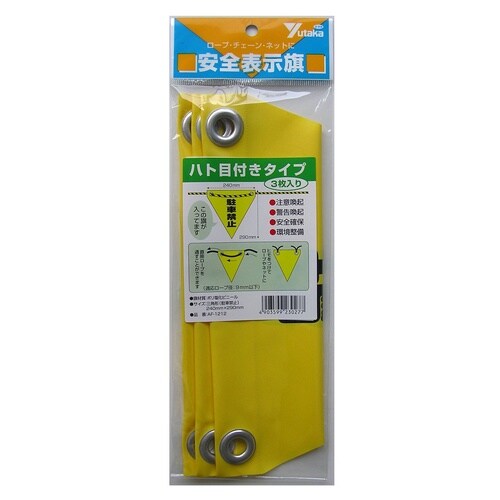 黄 安全旗ハト目 駐車禁止