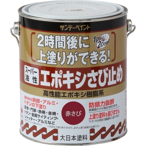 スーパー油性エポキシさび止