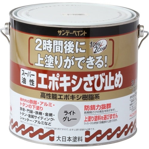 スーパー油性エポキシさび止