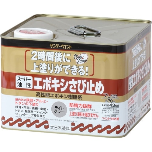 スーパー油性エポキシさび止