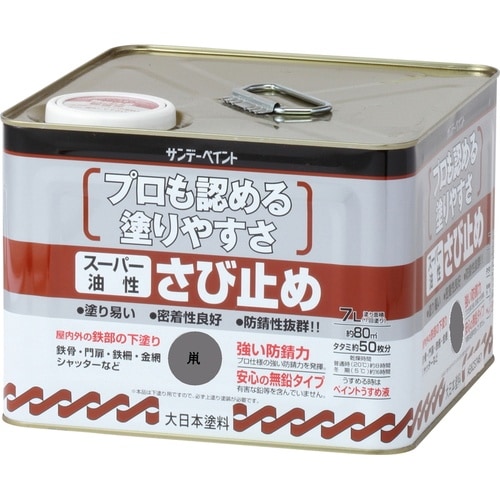 スーパー油性さび止