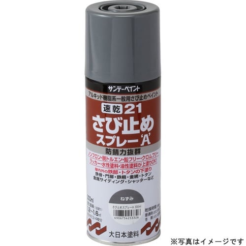 21速乾さび止スプレーA