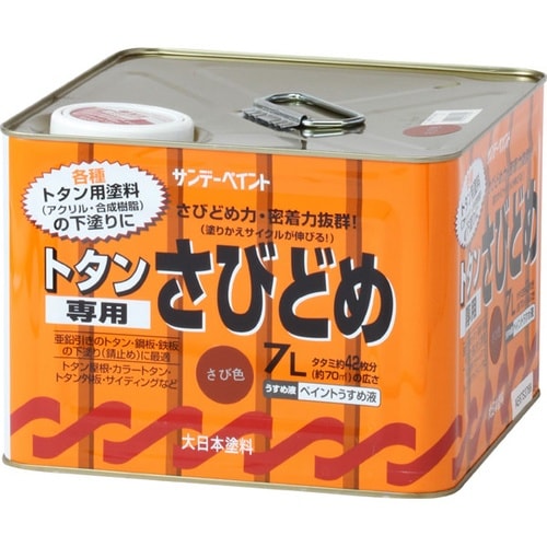 トタン専用さび止 錆色 7L