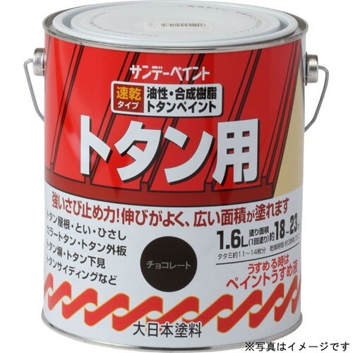油性トタン用塗料A 黒 1600ml