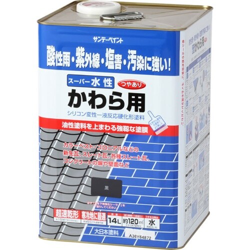 スーパー水性かわら用 黒 14L