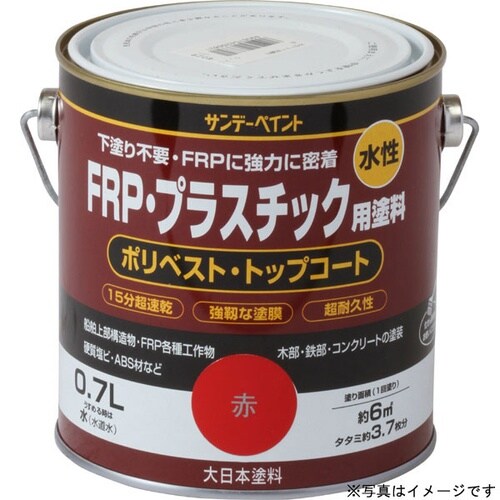 水性FRPプラスチック塗料