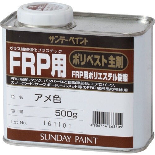FRP用 ポリベスト主剤