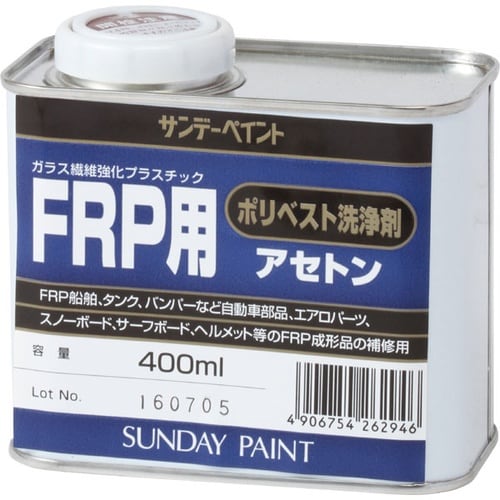 FRP用 ポリベスト用アセトン 400ml