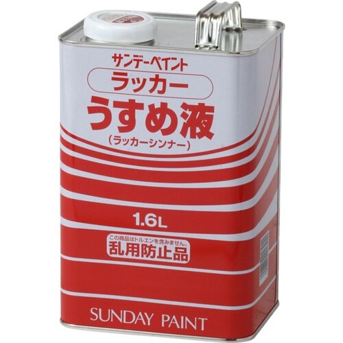 ラッカーうすめ液 1600ml