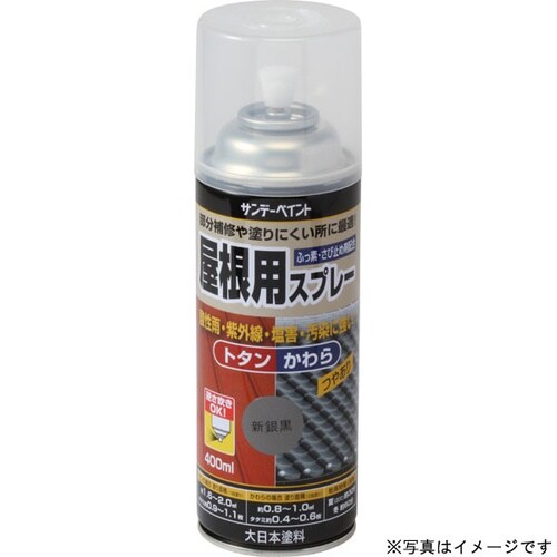 屋根用スプレー ナスコン 400ml