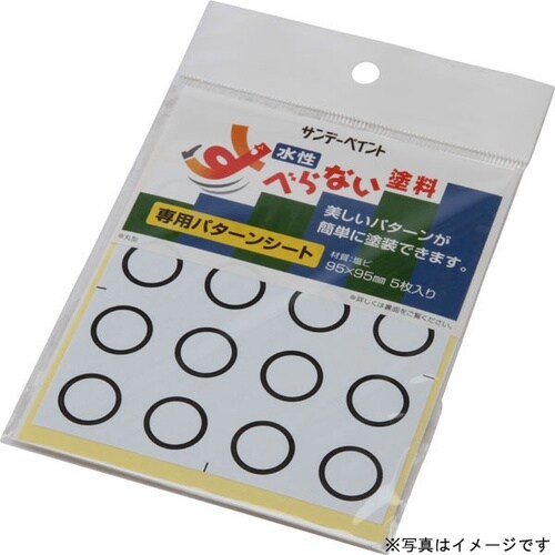 すべらない塗料パターンシート