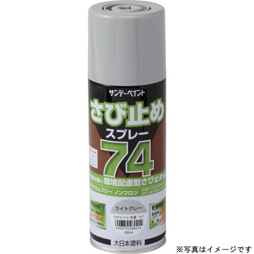74さび止スプレー 赤錆 300ml