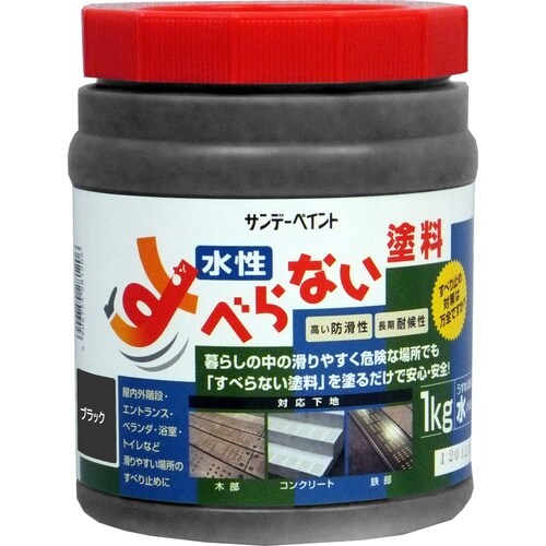 すべらない塗料 ブラック 1kg