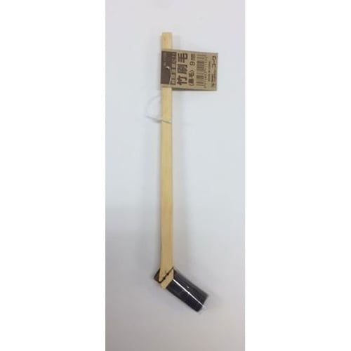 #11193 竹ばけ(黒毛) 9mm