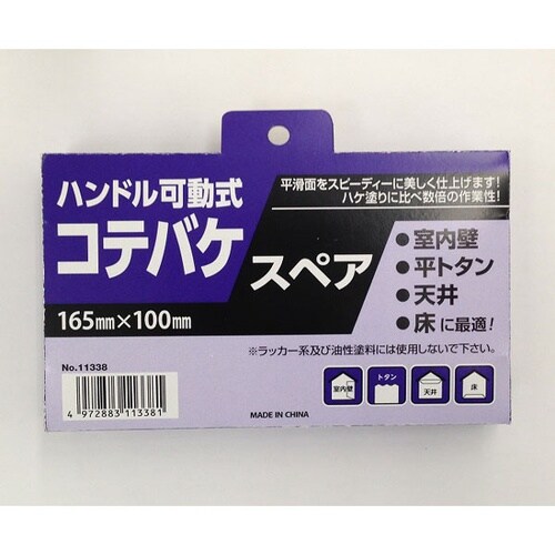 ハンドル可動コテバケスペア