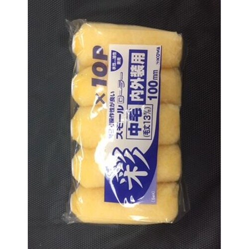 彩スモールローラースペア中毛