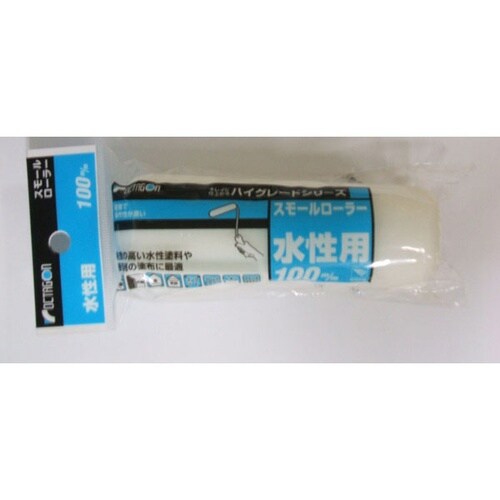 水性専用スモールローラー